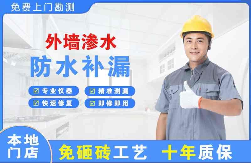 望江外墙渗水维修